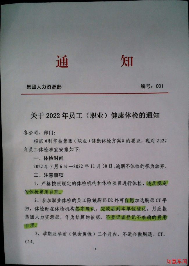 关于2022年员工（职业）健康体检的通知