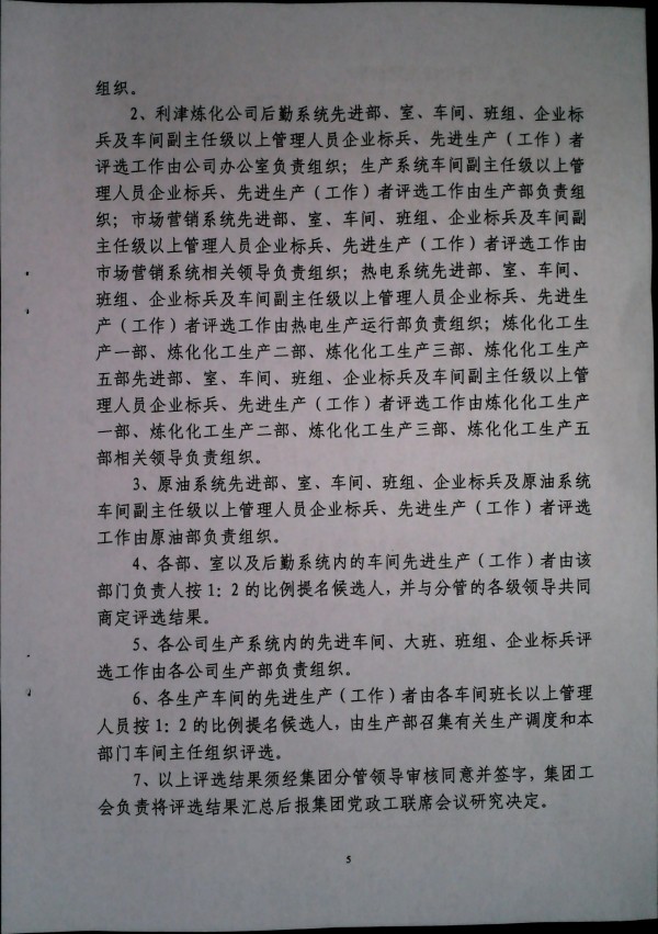 关于做好二零二三年度评选工作的安排意见