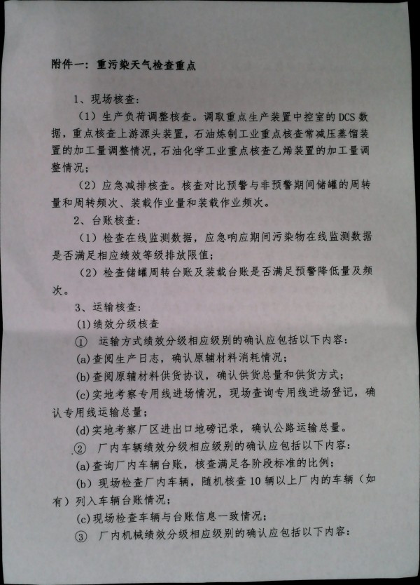 关于提前做好重污染天气应急响应准备工作的通知