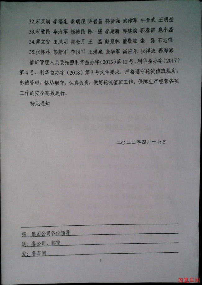 关对于车间副主任级以上管理人员轮流值班进行调整的通知