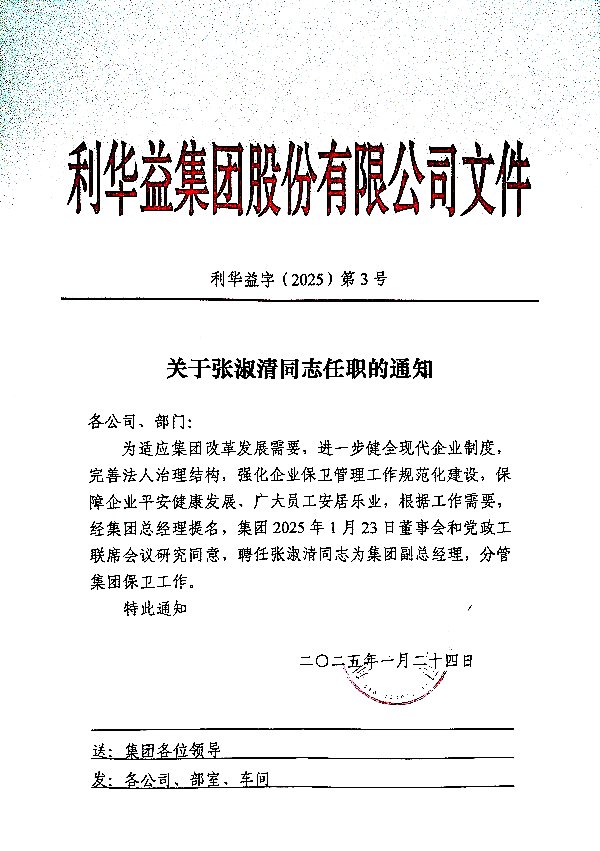关于张淑清同志任职的通知