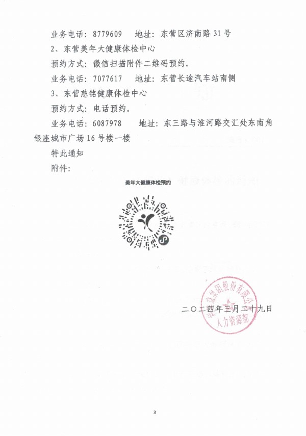 关于2024年员工(职业)健康体检的通知