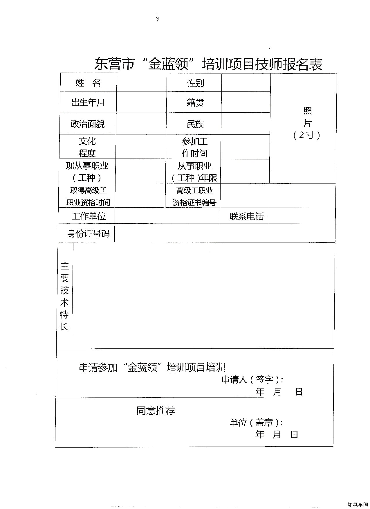 利华益集团“金蓝领”培训报名通知