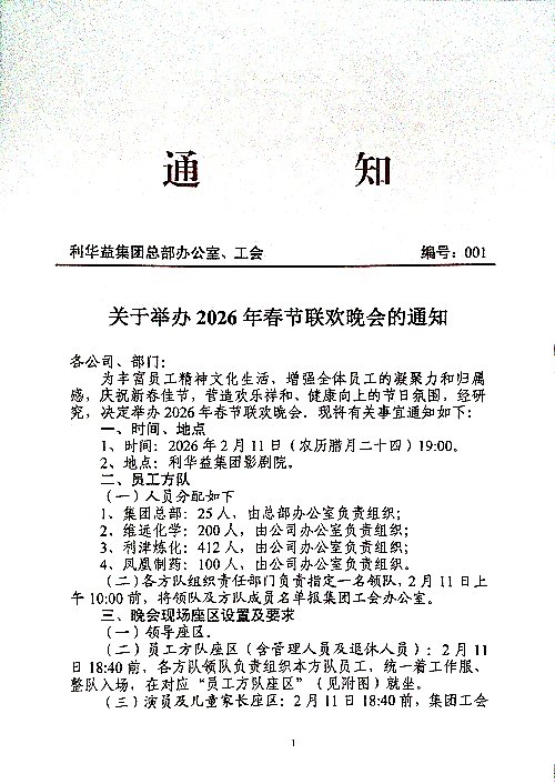 关于举办2026年春节联欢晚会的通知