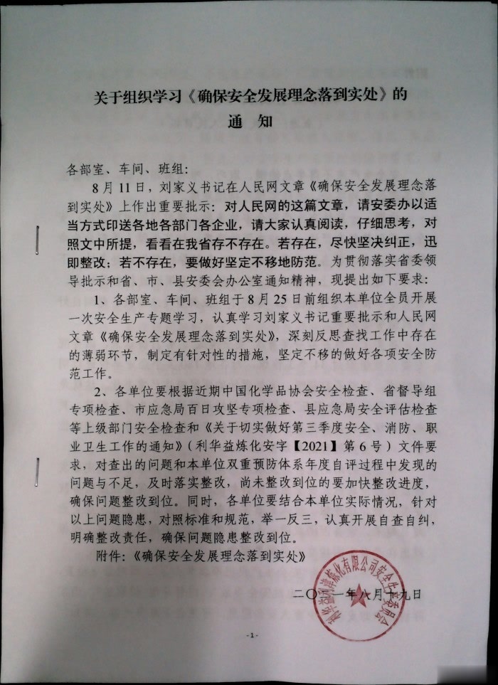 关于组织学习《确保安全发展理念到实处》的通知 关于组织学习《确保安全发展理念到实处》的通知