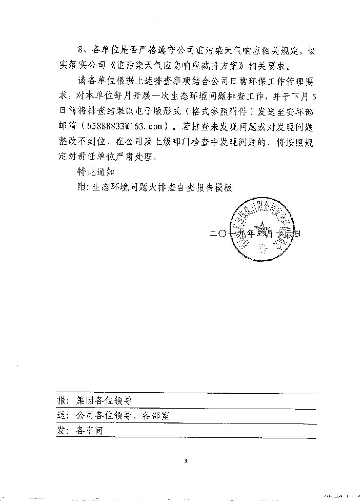关于落实生态环境问题大排查工作的通知