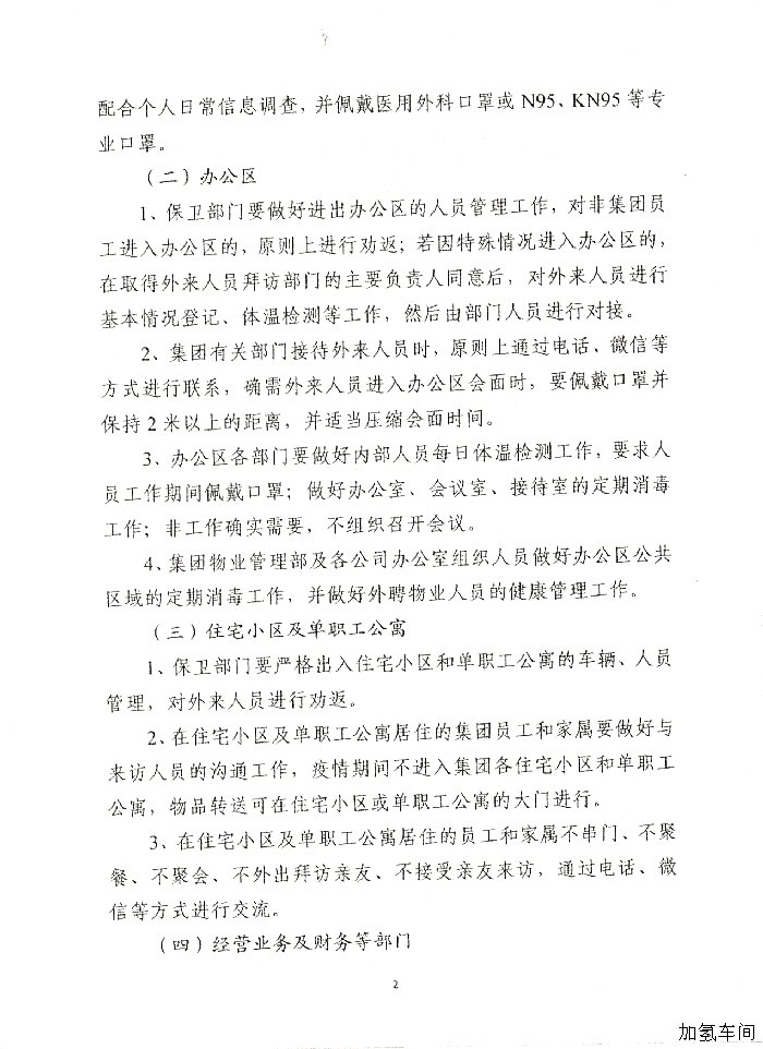 关于印发《利华益集团新型冠状病毒肺炎疫情防控工作守则》的通知