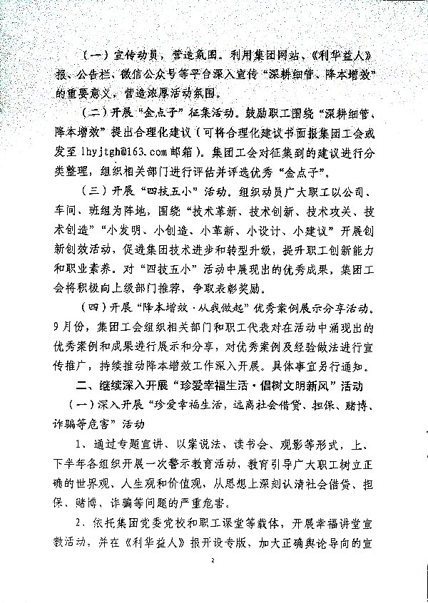 关于开展“自强不息展风采·凝心聚力促发展主题系列活动的通知