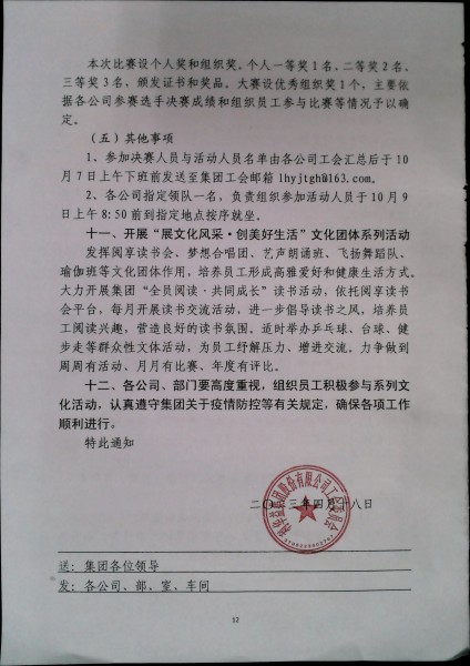 关于开展“喜迎三十年奋进新征程”庆祝集团成立三十周年系列文化活动的通知