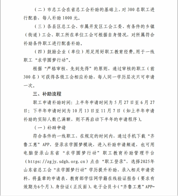 2025年一线职工“求学圆梦行动”实施方案