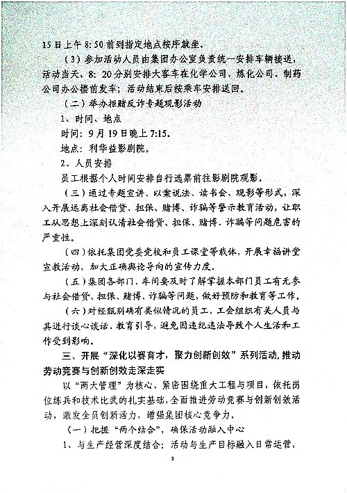 关于开展“提素建功强活力·凝心聚力促发展”主题系列活动的通知