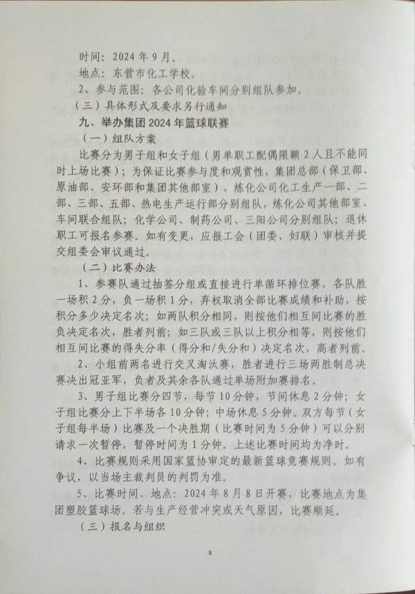 关于开展“凝心聚力促发展·砥砺奋进续华章”主题系列活动的通知