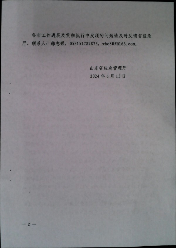关于加强带压密封作业安全管理的通知