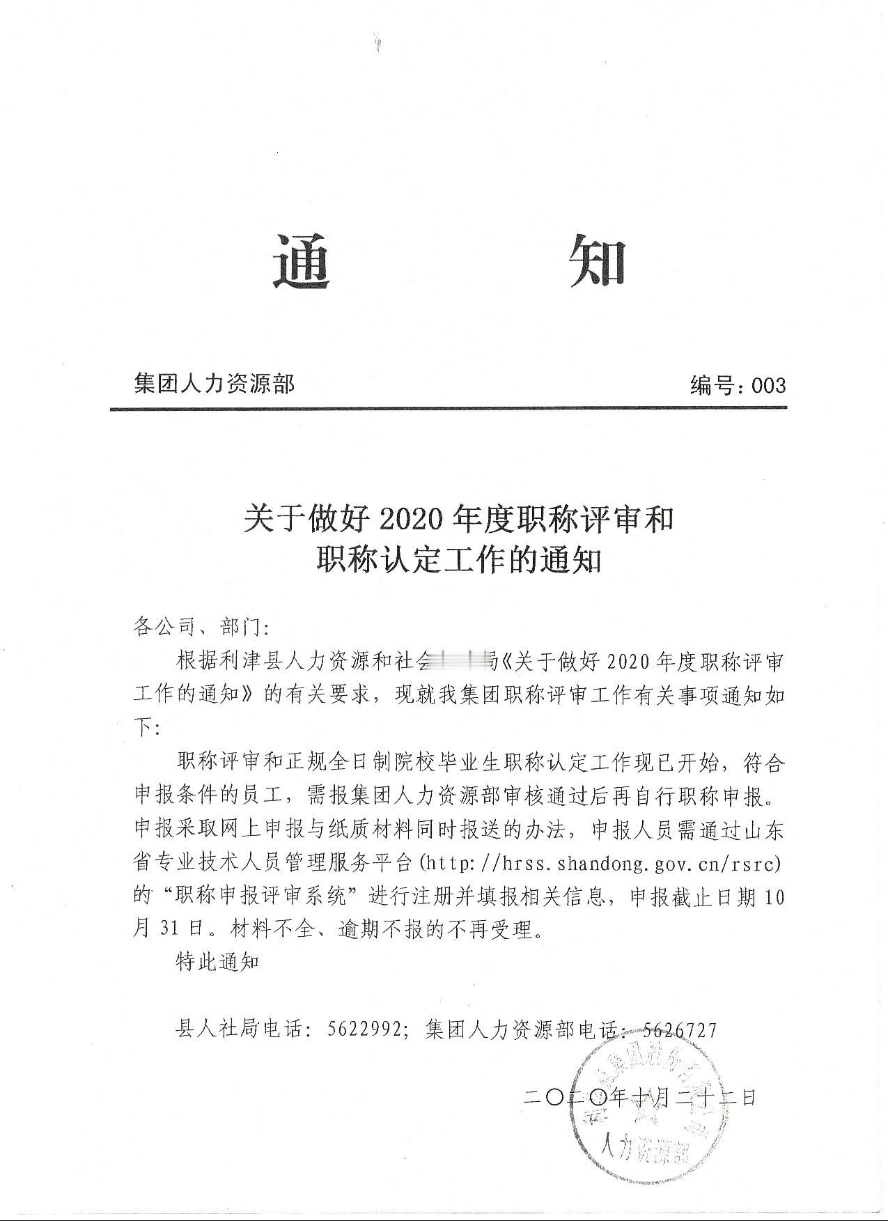 2020年度职称评审