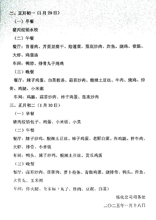 利华益集团2025年春节期间职工就餐安排