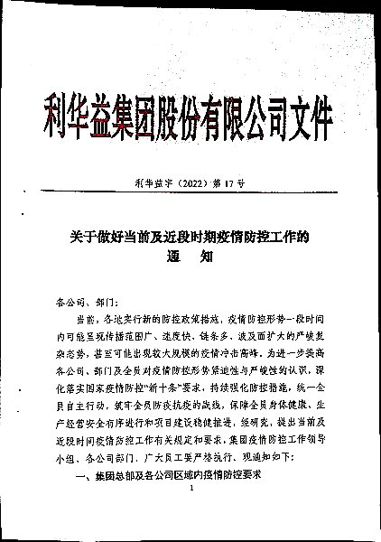 关于做好当前及近段时期疫情防控工作的通知