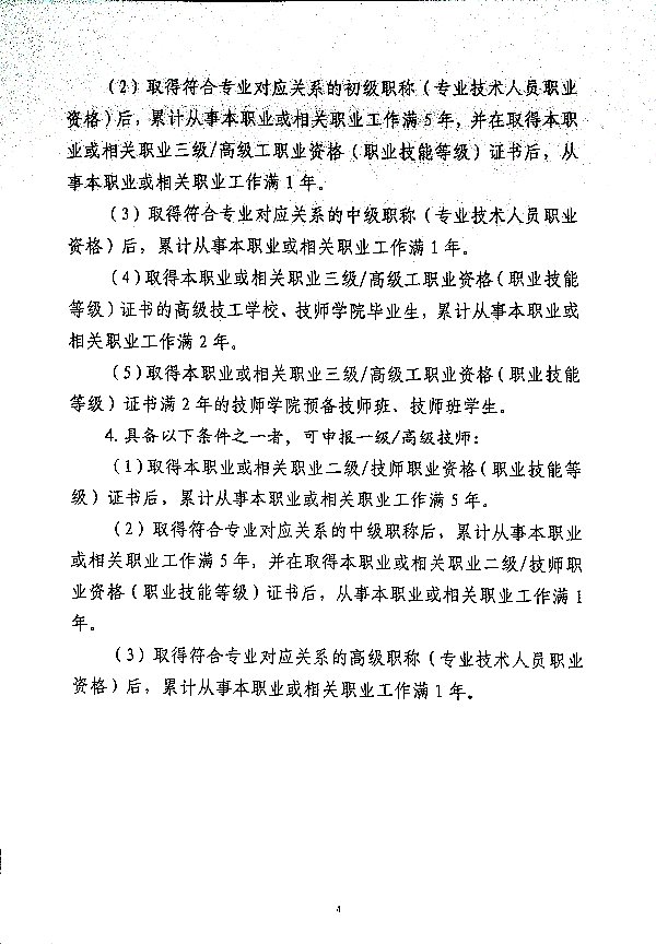 关于做好2025年度职称评审、职称认定及职业资格鉴定工作的通知