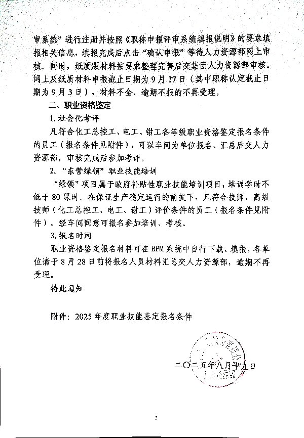 关于做好2025年度职称评审、职称认定及职业资格鉴定工作的通知