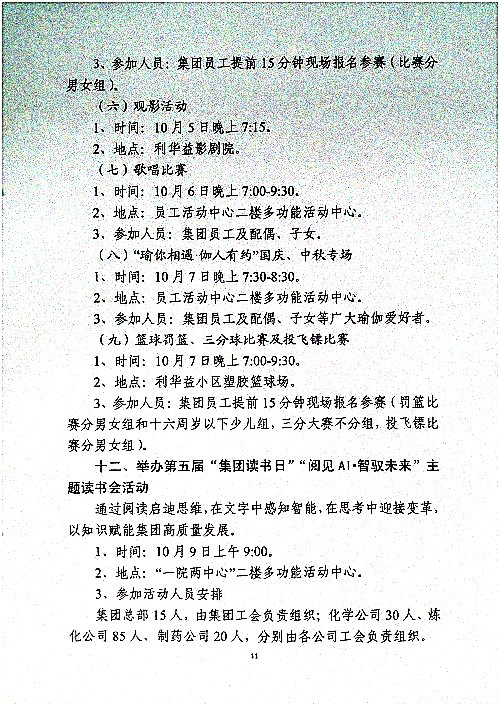 关于开展“提素建功强活力·凝心聚力促发展”主题系列活动的通知