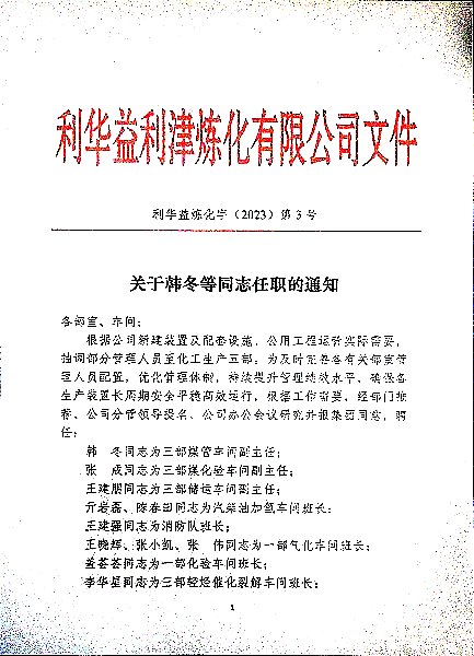 关于韩冬等同志任职的通知