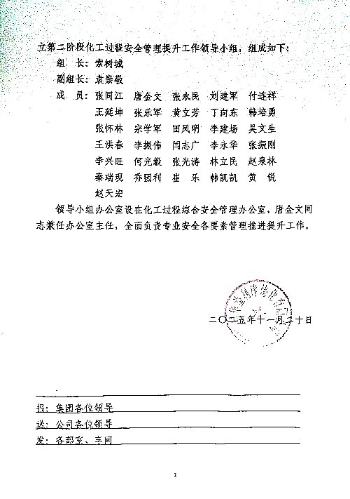 关于开展第二阶段化工过程安全管理提升工作的通知