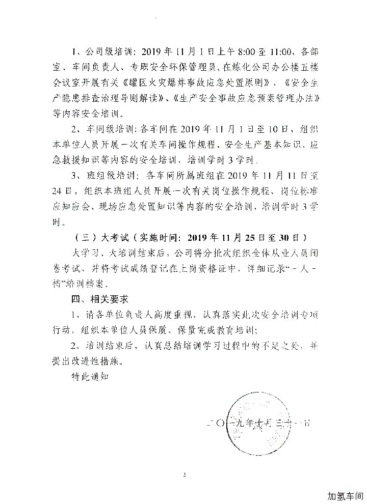 开展企业全员安全生产“大学习、大培训、大考试”专项行动的通知
