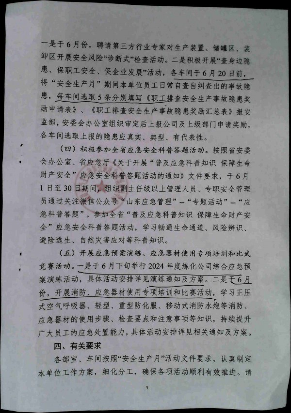 关于开展2024年度“安全生产月”活动的通知