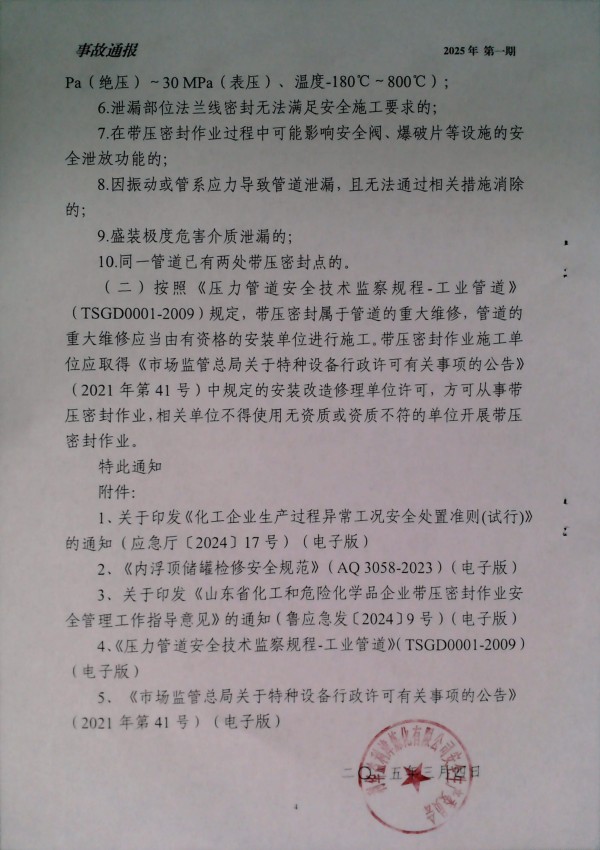 关于近期省内5起安全事故通报及有关安全要求的通知