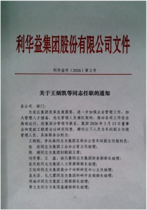 关于王炳凯等同志任职的通知