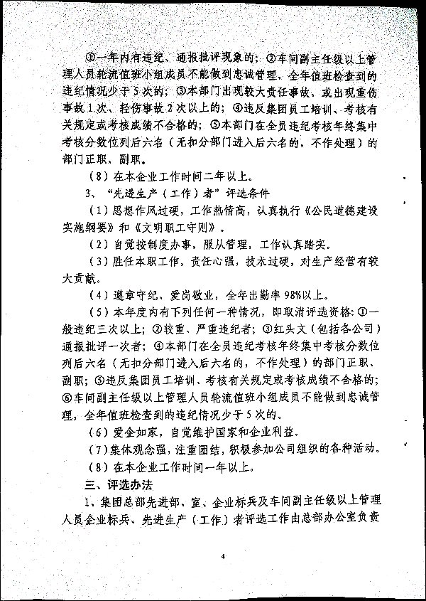 关于做好二零二三年度评选工作的安排意见