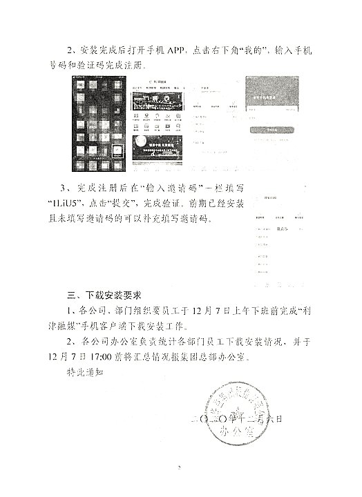 关于下载使用“利津融媒”手机客户端的通知