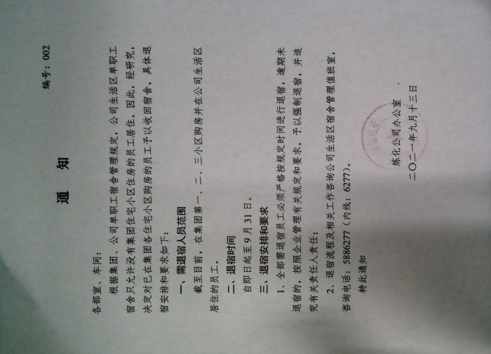 退宿舍通知