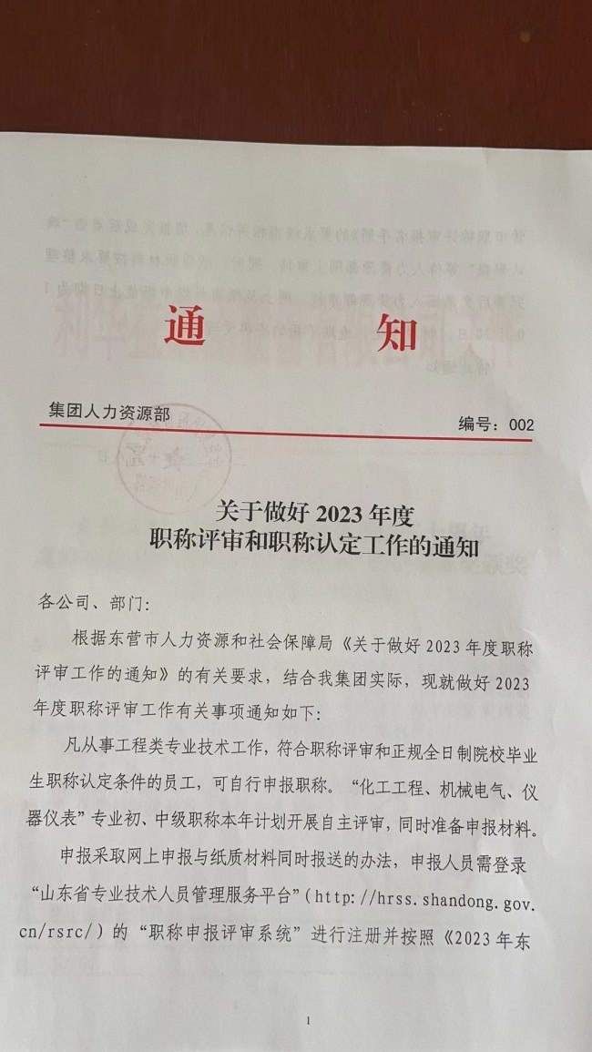 关于做好2023年度职称评审和职称认定工作的通知