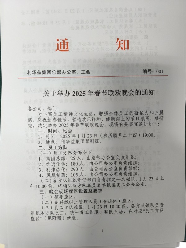 关于举办2025年春节联欢晚会的通知