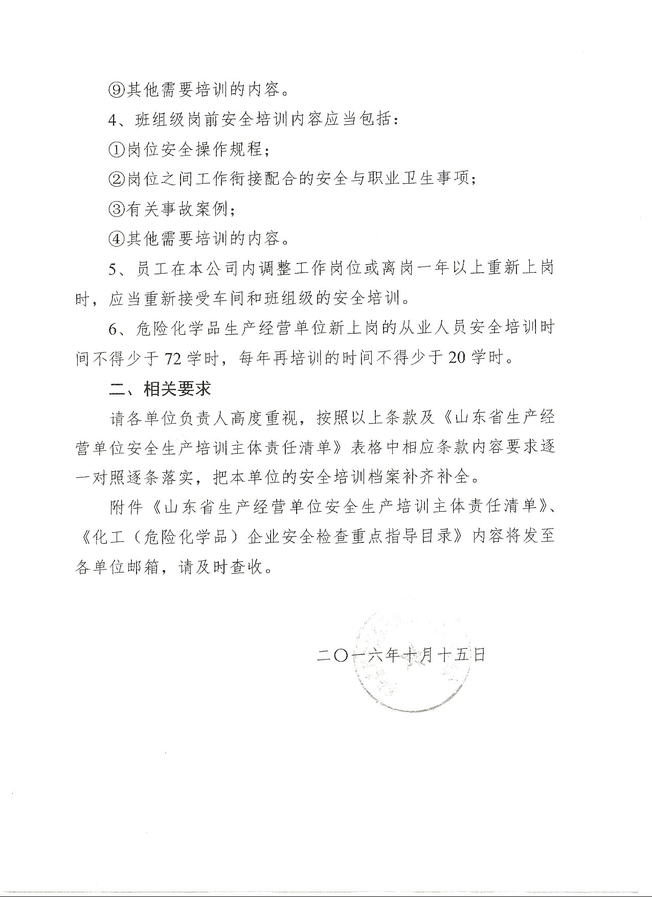 关于做好国务院安委会安全生产巡查备检有关工作的通知