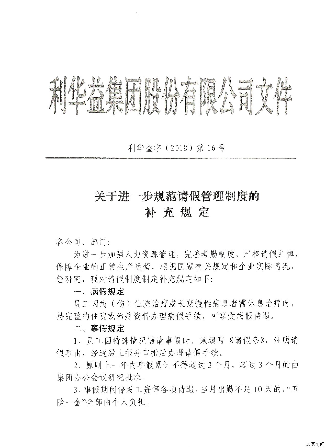 关于进一步规范请假管理制度的补充制度