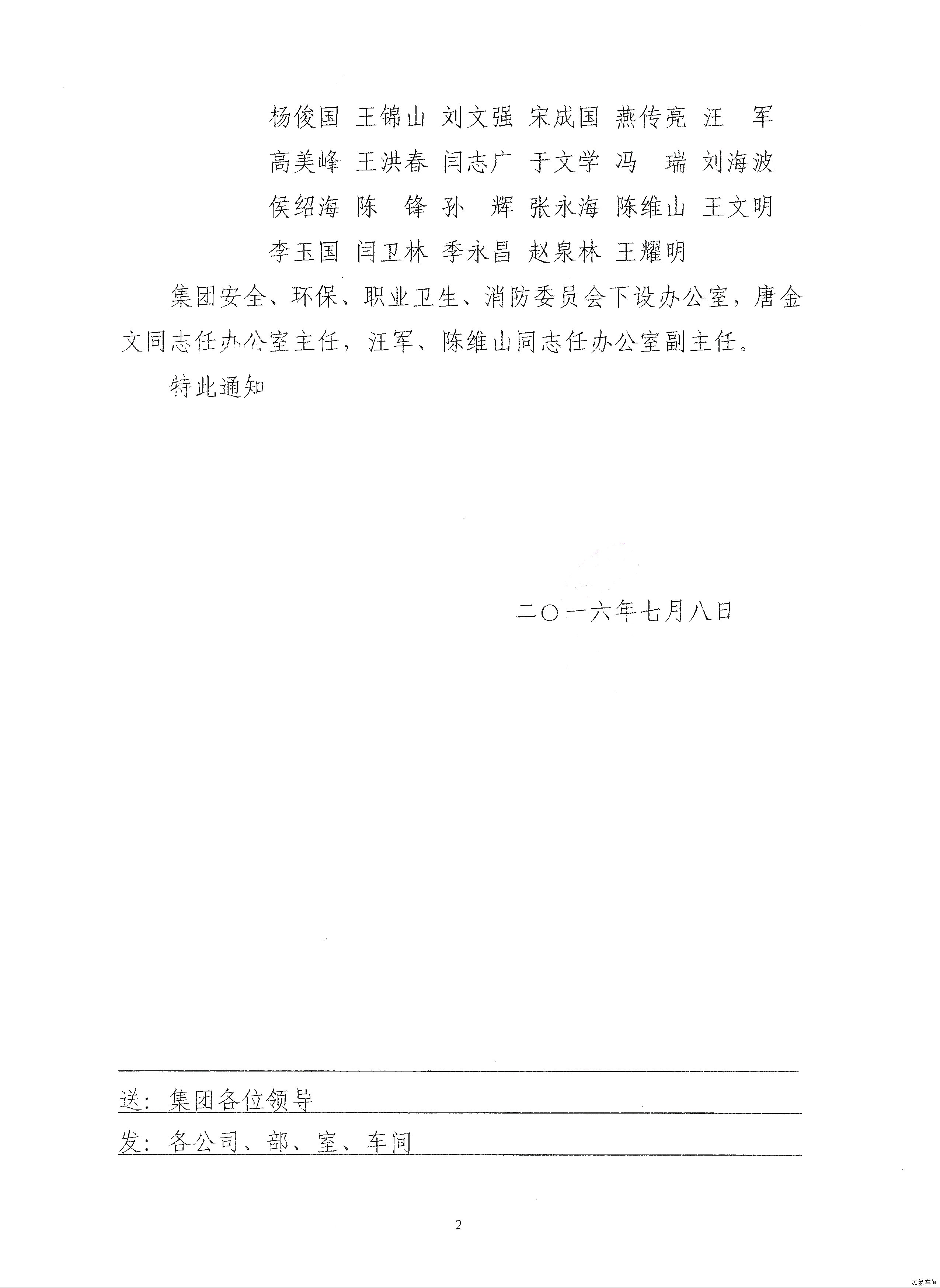 集团公司文件