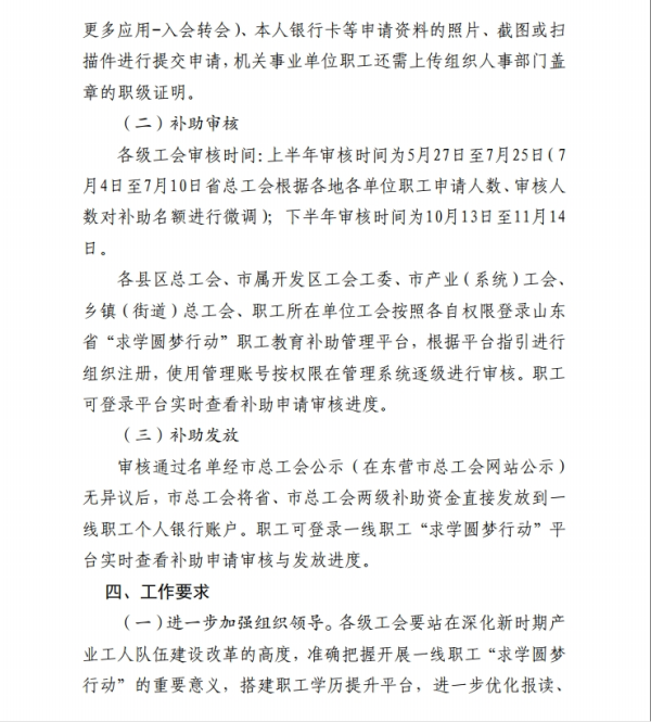 2025年一线职工“求学圆梦行动”实施方案