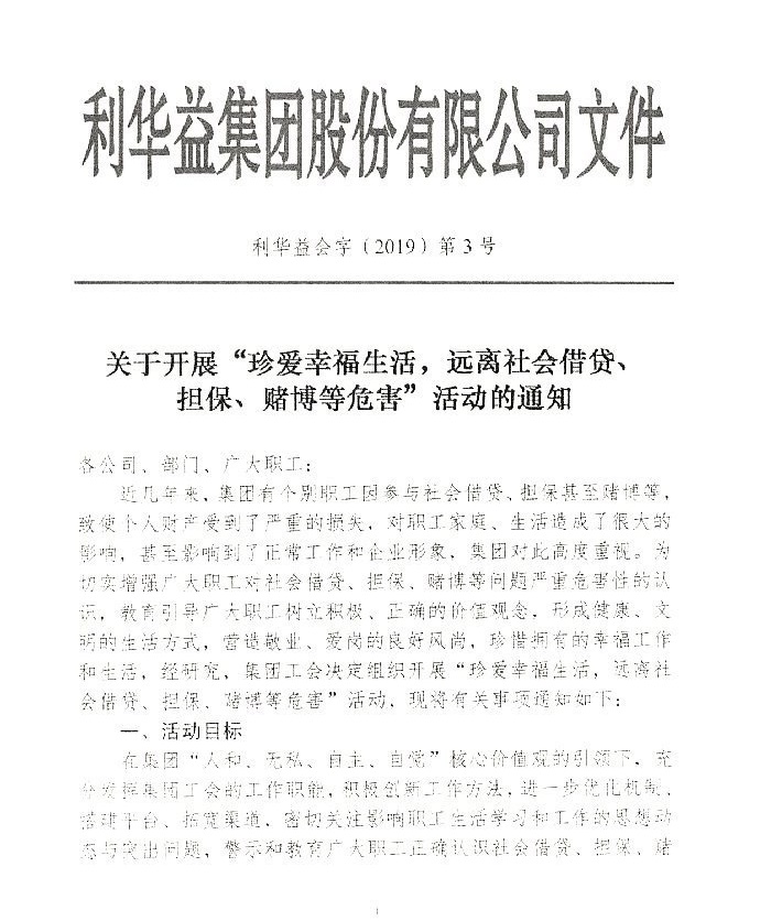 开展“珍爱幸福生活，远离社会借贷、担保、赌博等危害”活动的通知