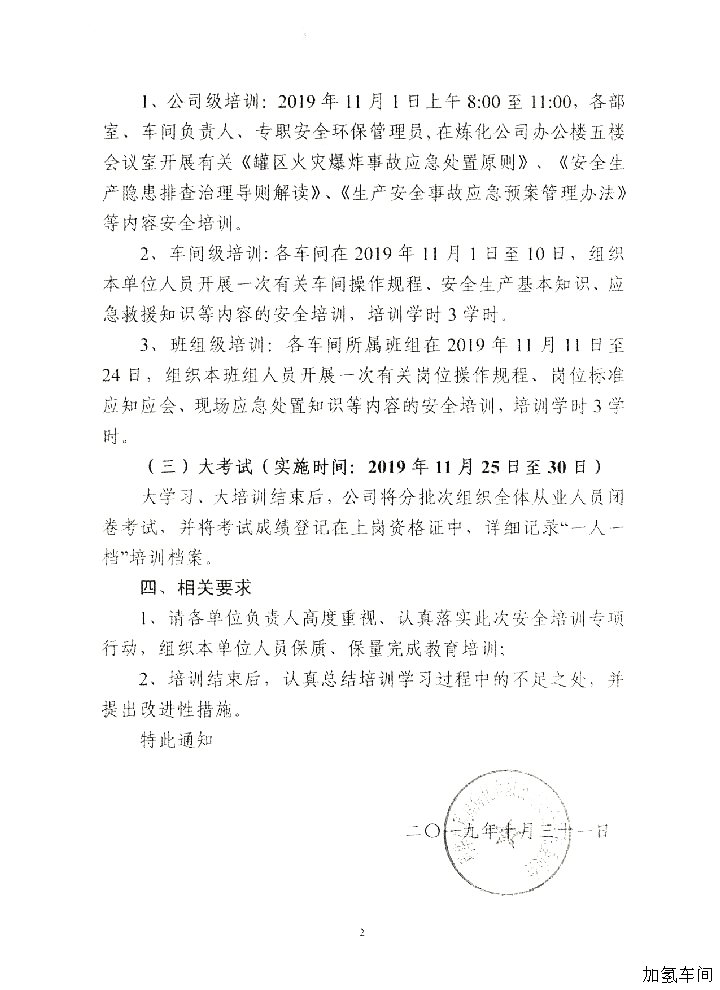 开展企业全员安全生产“大学习、大培训、大考试”专项行动的通知