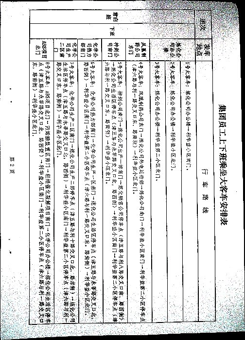 关于调整大客车乘车安排及加强第三小区车辆出入管理的通知