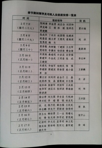春节期间放假通知