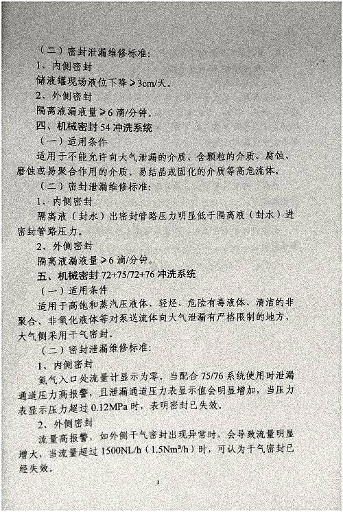 关于加强机泵机械密封泄漏维修管理的通知