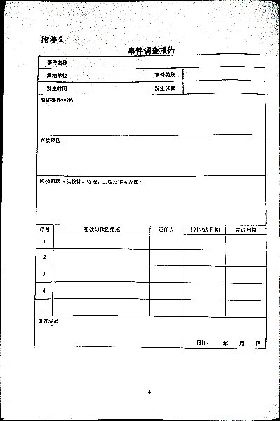 事件管理规定（试行）
