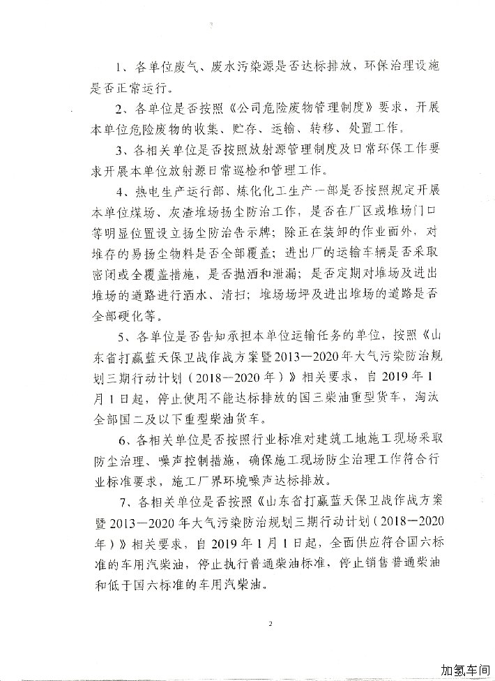 关于落实生态环境问题大排查工作的通知