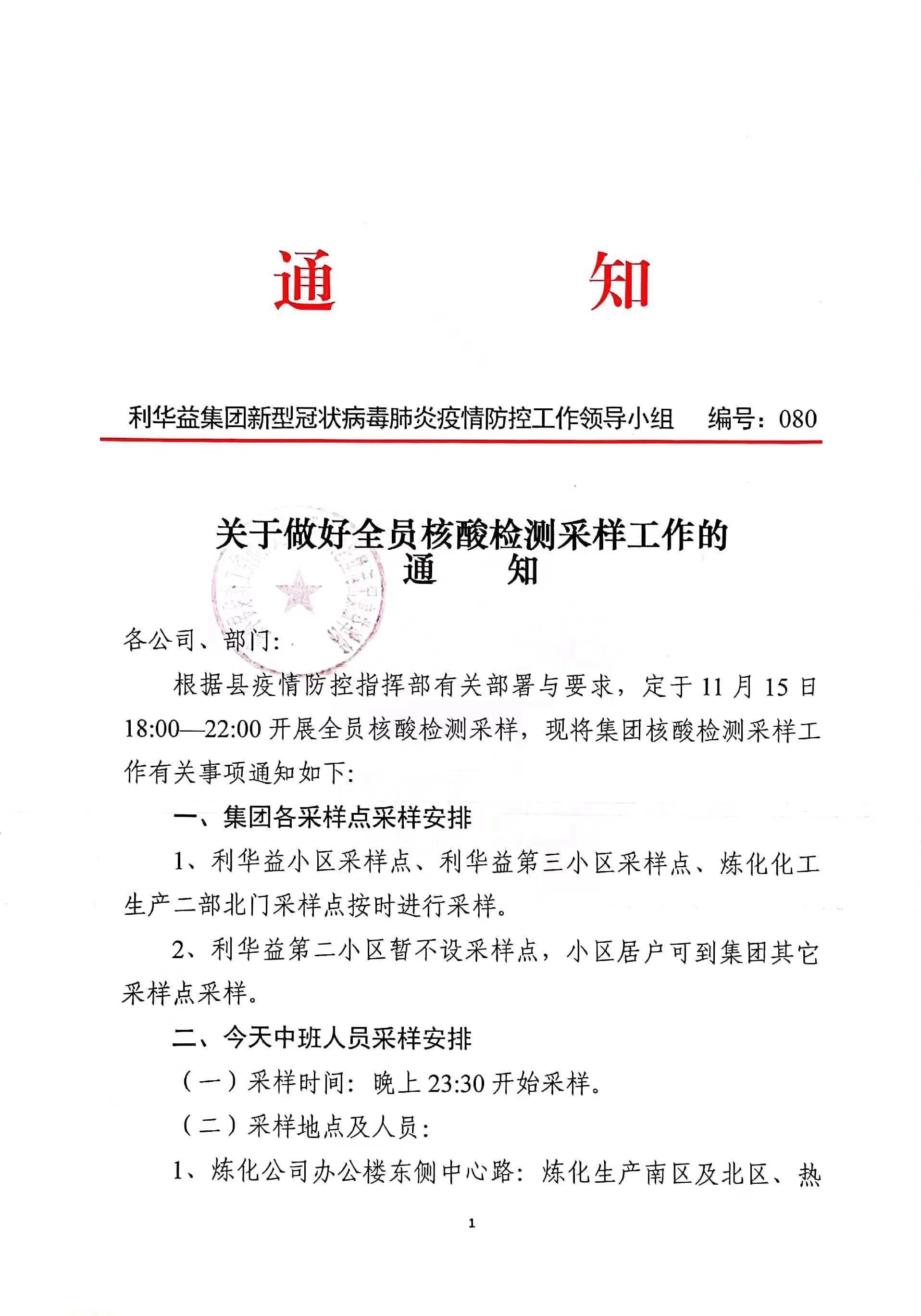 11月15日全员核酸安排