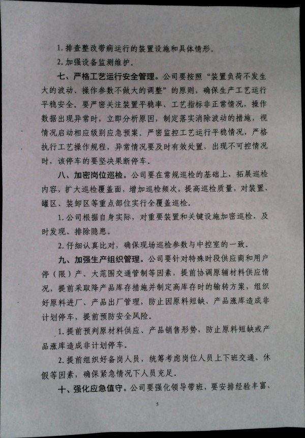 关于做好二十届三中全会及夏季汛期工作的通知