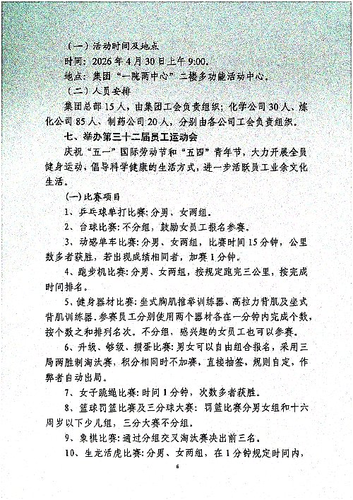 关于开展“提素建功强活力·凝心聚力促发展”主题系列活动的通知