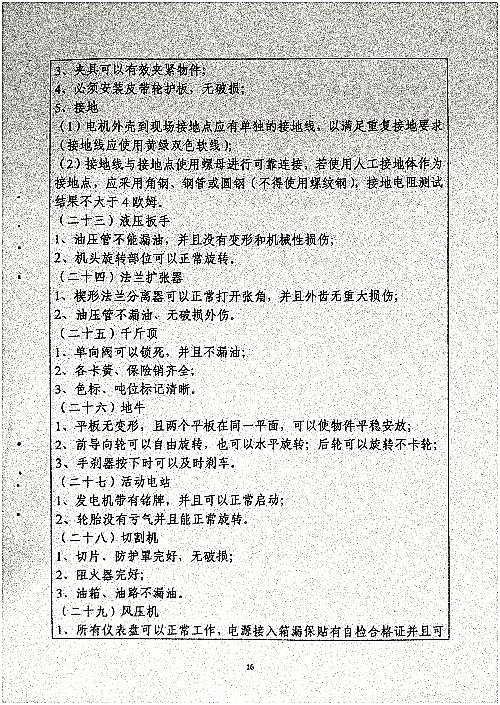 关于进一步加强开停工及检维修期间安全管理的通知