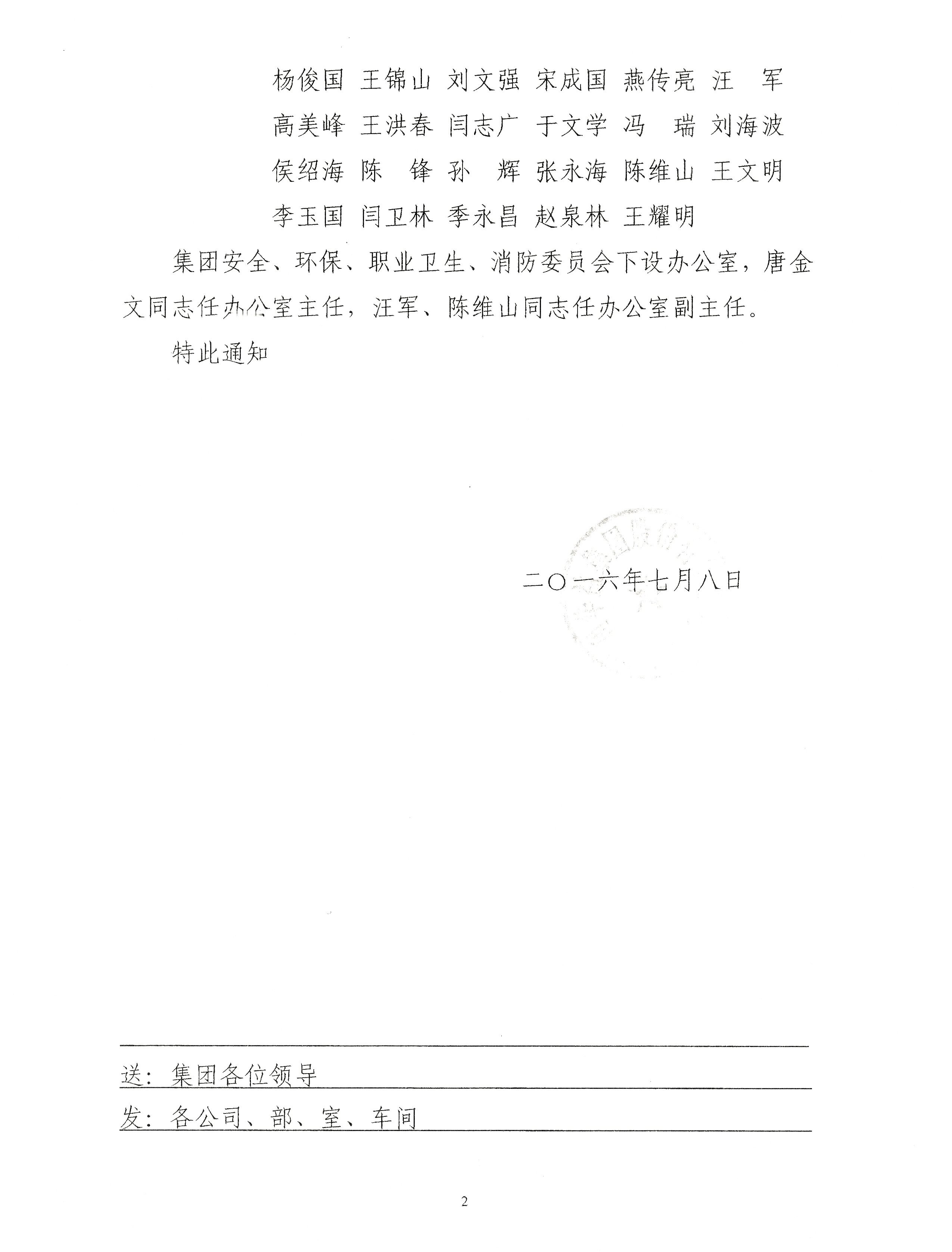 集团公司文件